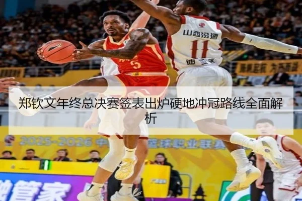 郑钦文年终总决赛签表出炉硬地冲冠路线全面解析 | MKSPORTS